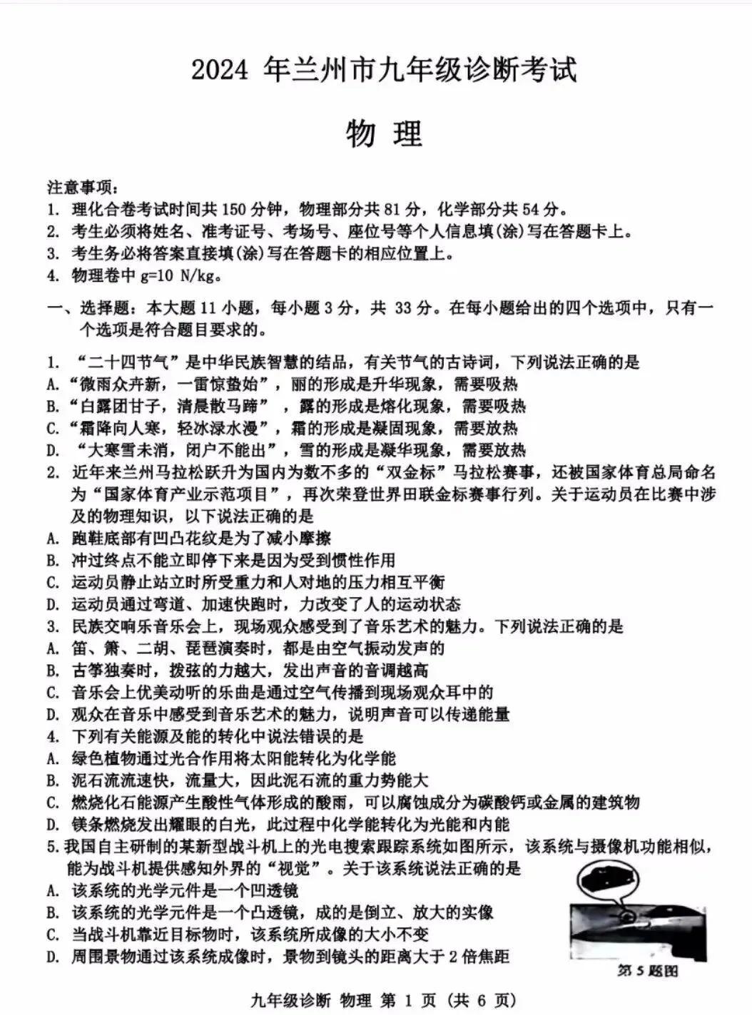 中考模拟┃2024年兰州市中考一诊物理试卷及答案-第1张图片-四季读书网 中考模拟┃2024年兰州市中考一诊物理试卷及答案-第1张图片-四季读书网