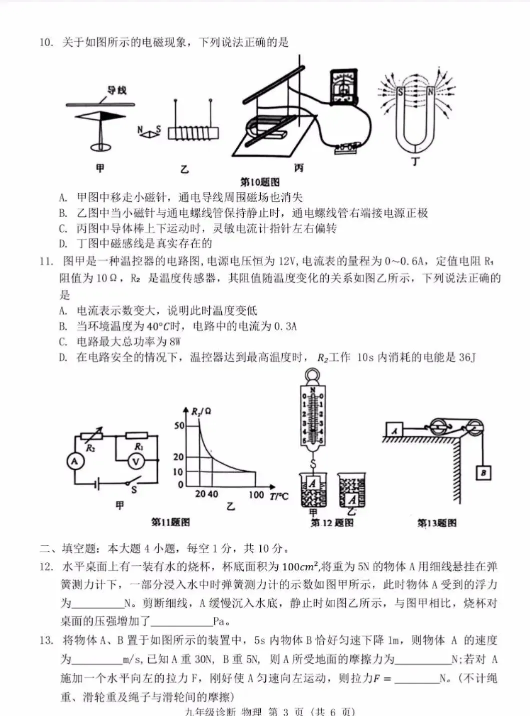 中考模拟┃2024年兰州市中考一诊物理试卷及答案-第3张图片-四季读书网 中考模拟┃2024年兰州市中考一诊物理试卷及答案-第3张图片-四季读书网