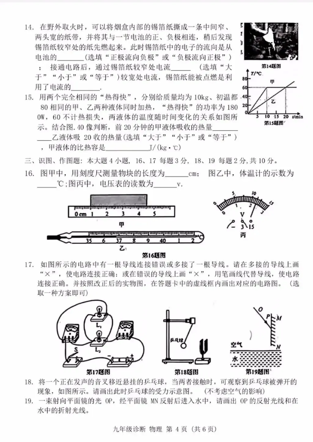 中考模拟┃2024年兰州市中考一诊物理试卷及答案-第4张图片-四季读书网 中考模拟┃2024年兰州市中考一诊物理试卷及答案-第4张图片-四季读书网