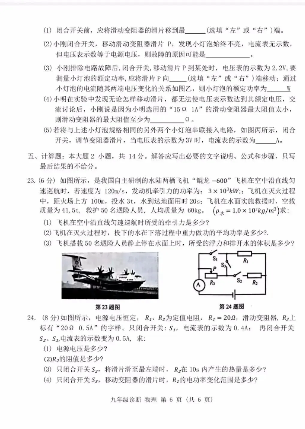 中考模拟┃2024年兰州市中考一诊物理试卷及答案-第6张图片-四季读书网 中考模拟┃2024年兰州市中考一诊物理试卷及答案-第6张图片-四季读书网