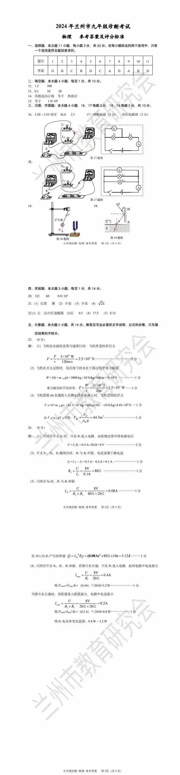 中考模拟┃2024年兰州市中考一诊物理试卷及答案-第7张图片-四季读书网 中考模拟┃2024年兰州市中考一诊物理试卷及答案-第7张图片-四季读书网