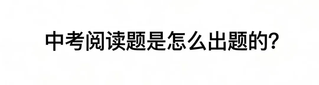 中考英语阅读题是怎么来的?揭秘!-第1张图片-四季读书网 中考英语阅读题是怎么来的?揭秘!-第1张图片-四季读书网