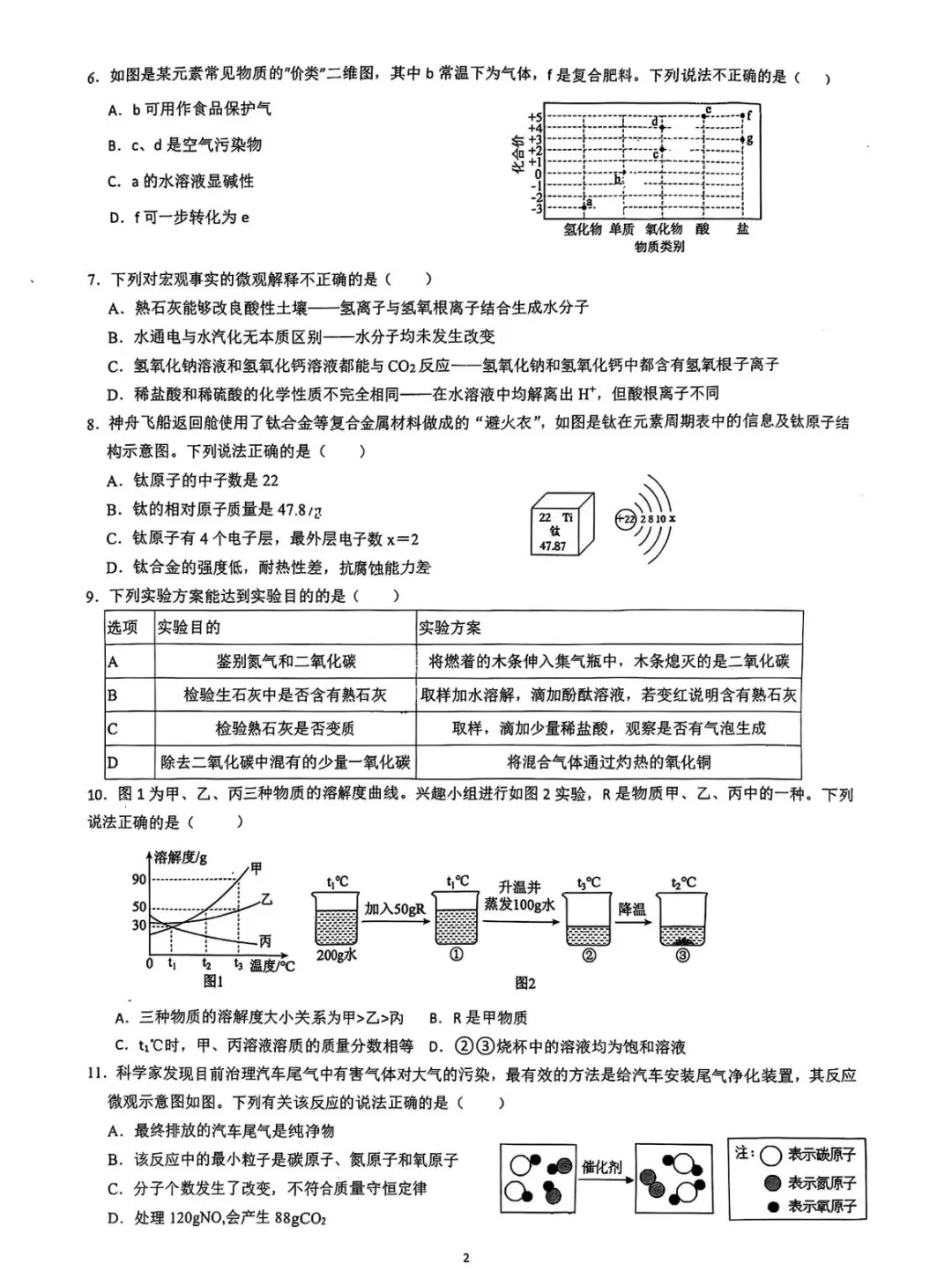 青岛六十一中九年级化学自招一模真题-第3张图片-四季读书网