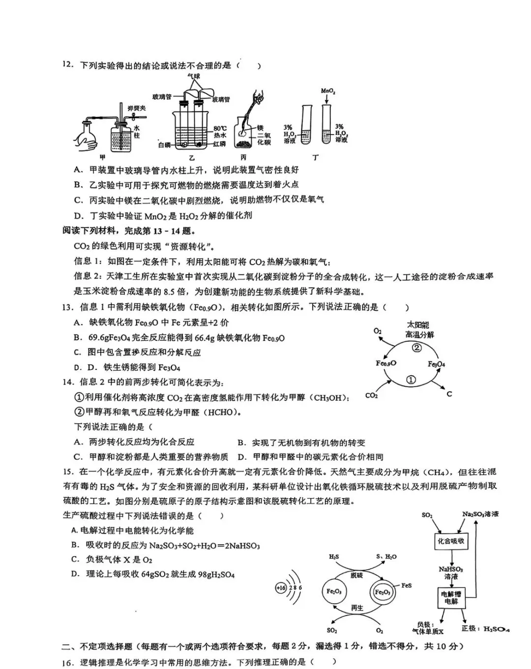 青岛六十一中九年级化学自招一模真题-第4张图片-四季读书网