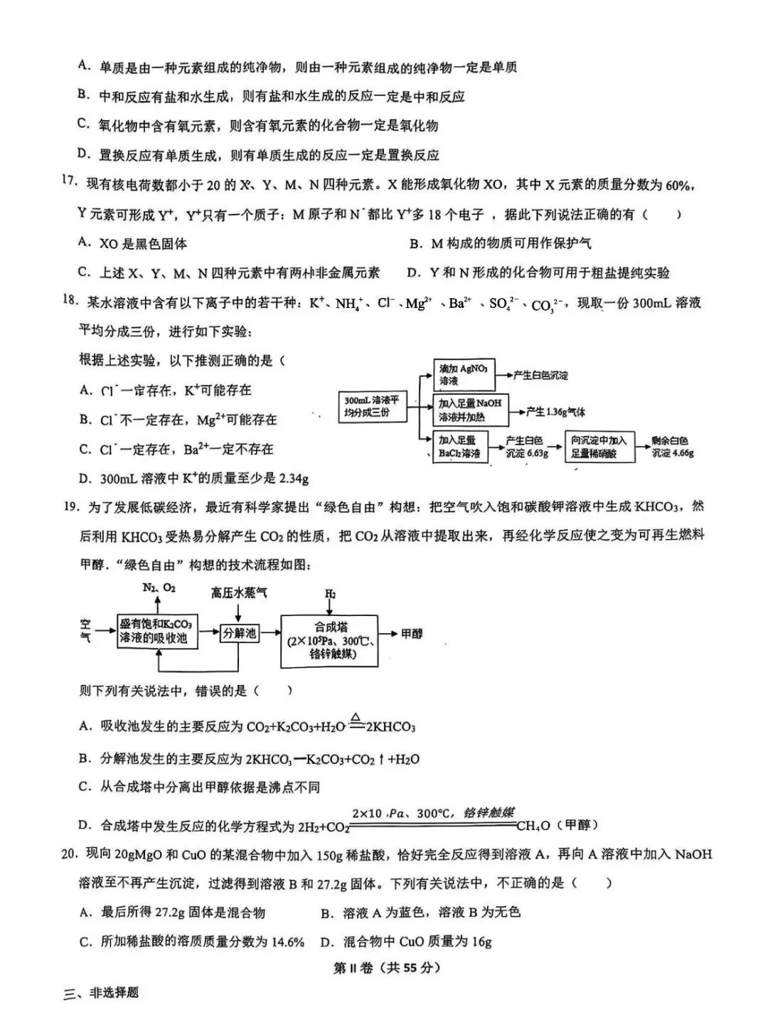 青岛六十一中九年级化学自招一模真题-第5张图片-四季读书网