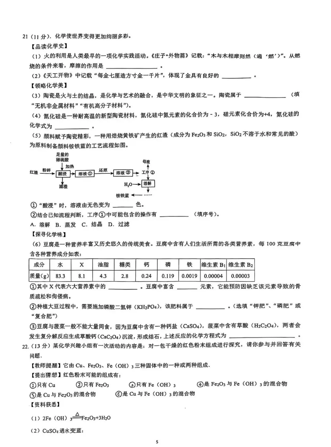 青岛六十一中九年级化学自招一模真题-第6张图片-四季读书网