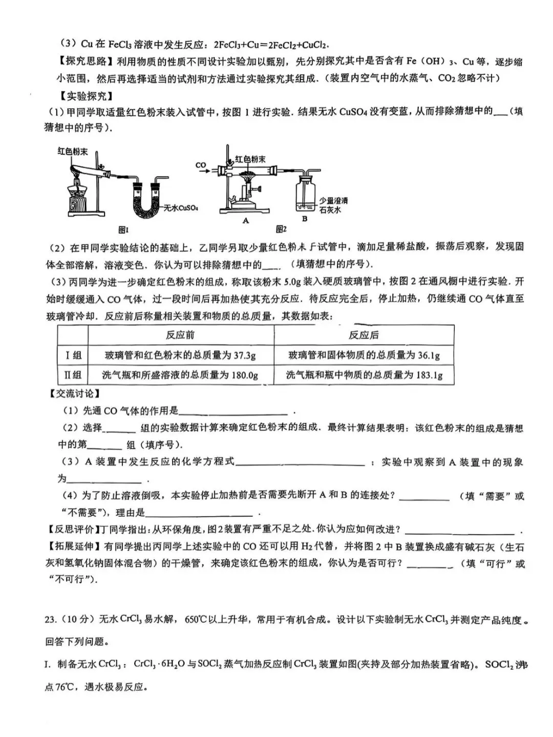 青岛六十一中九年级化学自招一模真题-第7张图片-四季读书网