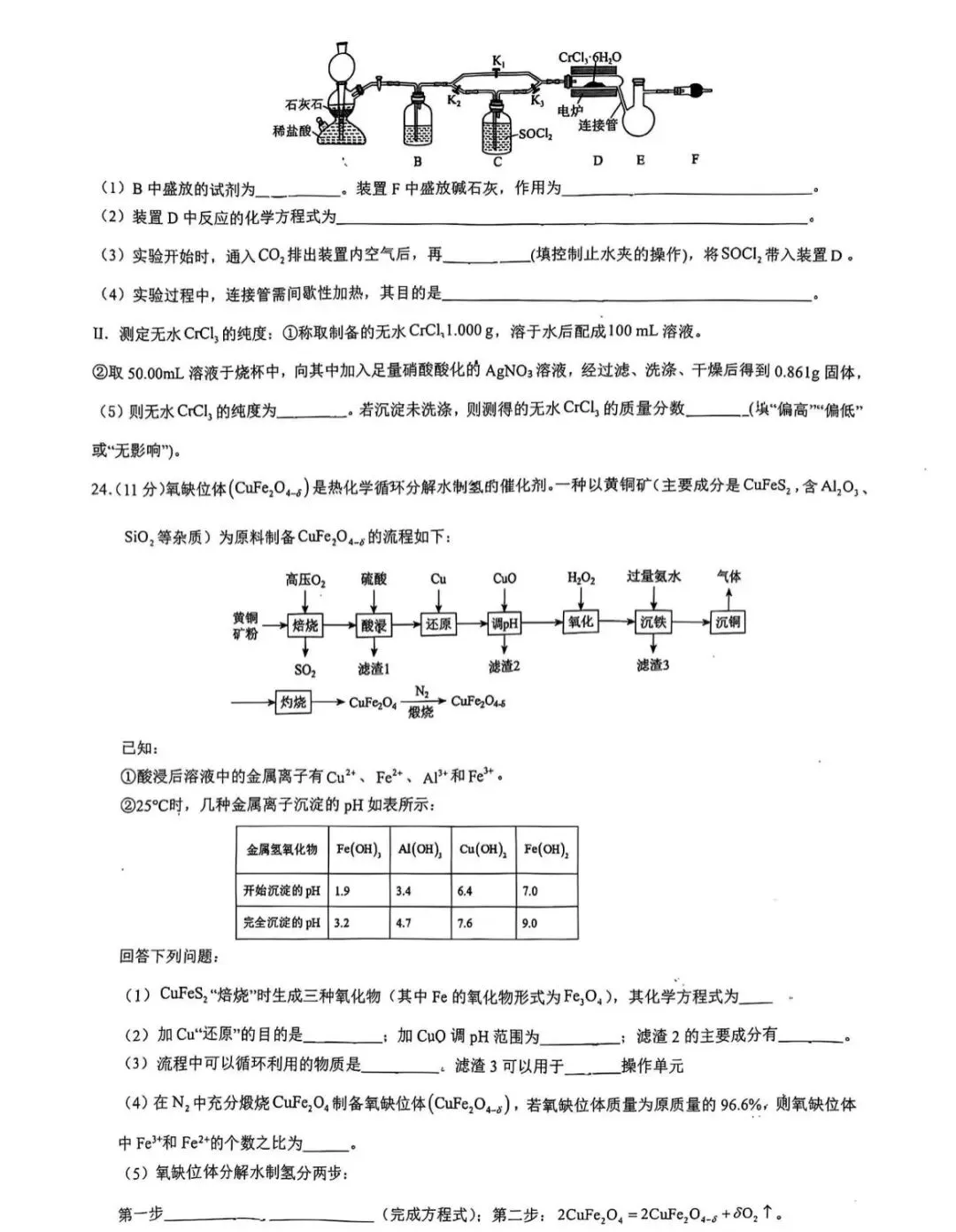 青岛六十一中九年级化学自招一模真题-第8张图片-四季读书网