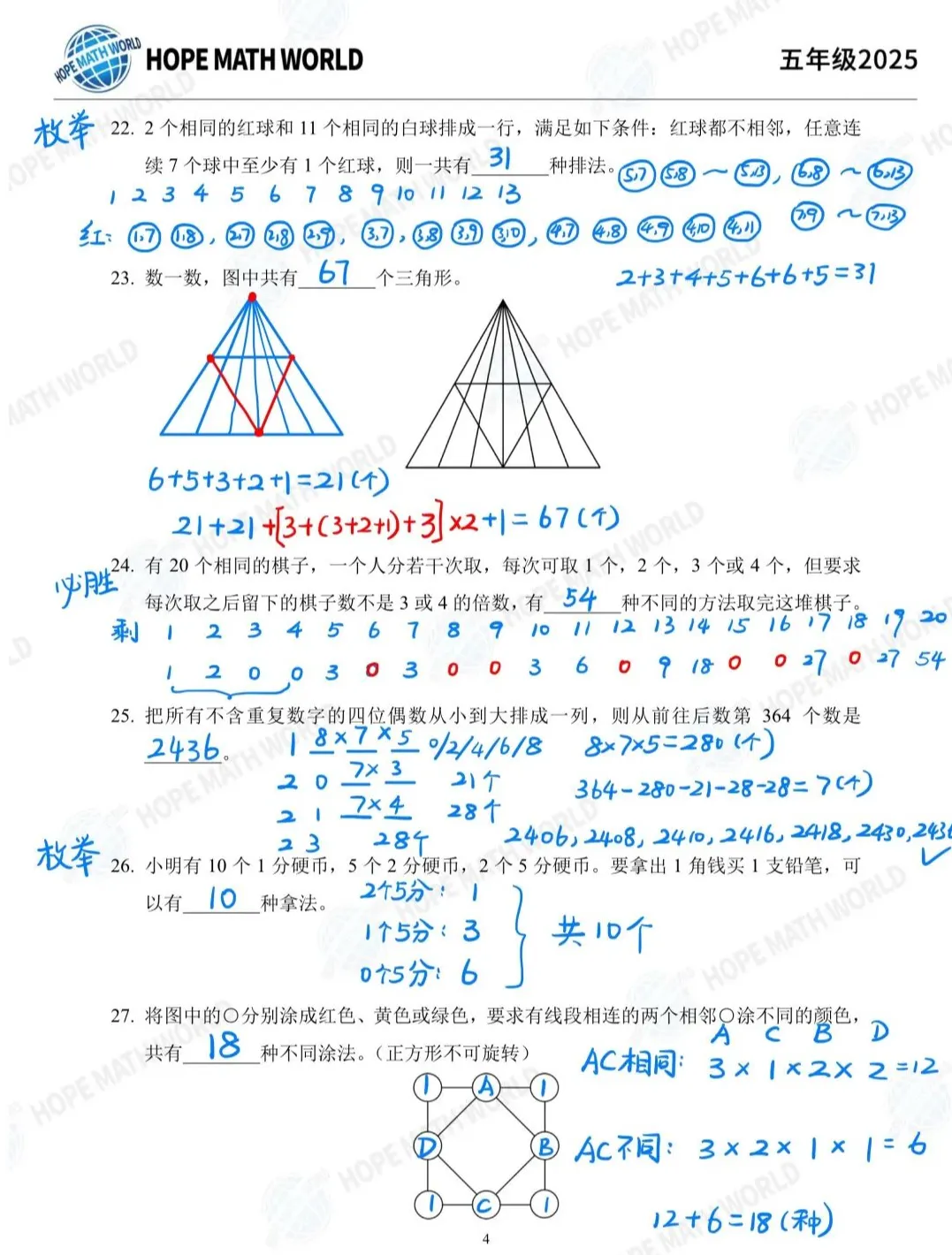 【2026希望杯100道数学真题+解析】这100题每年仅更新一套,目前AMC8、四大杯赛之一的华杯赛正在报名!-第13张图片-四季读书网