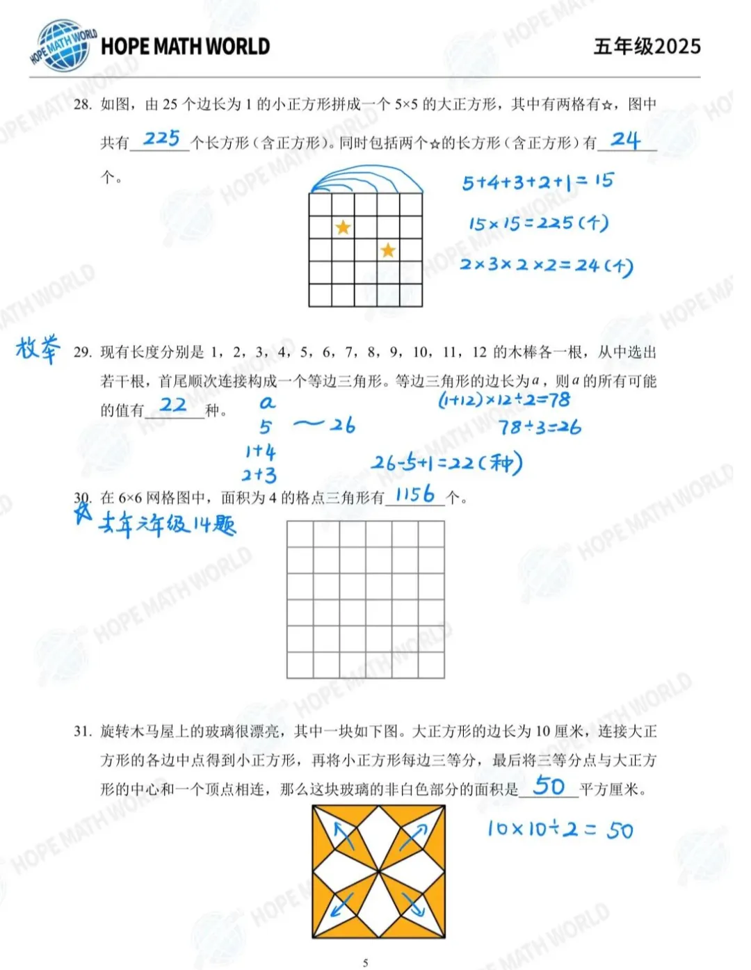 【2026希望杯100道数学真题+解析】这100题每年仅更新一套,目前AMC8、四大杯赛之一的华杯赛正在报名!-第14张图片-四季读书网