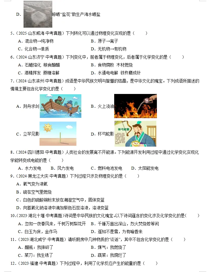 近(三年)2023-2025中考化学:真题分类汇编,全是典型题,高分冲刺必练!-第4张图片-四季读书网