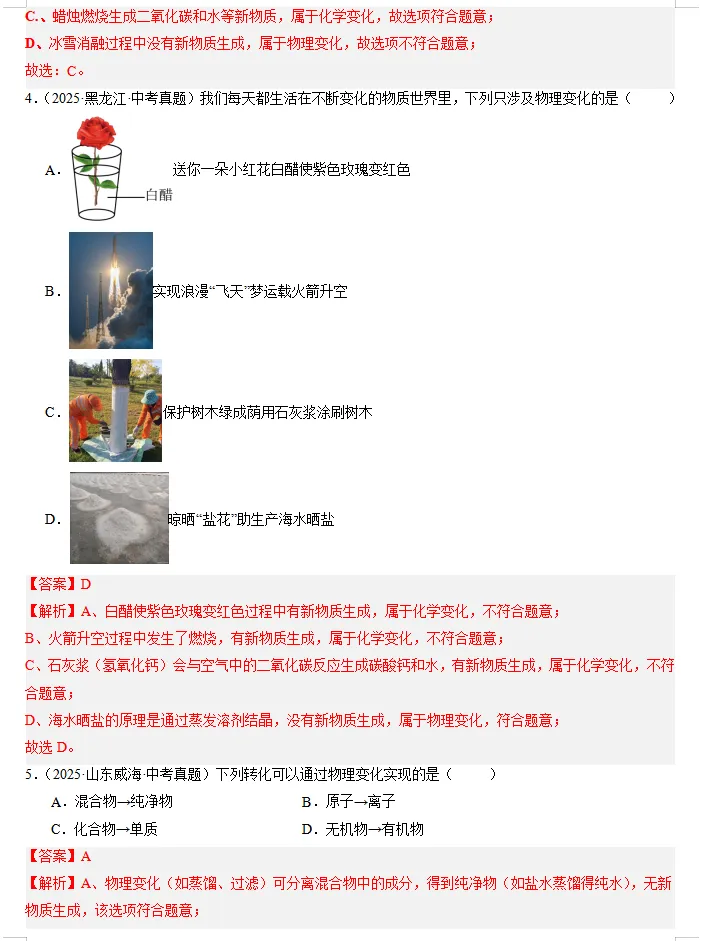 近(三年)2023-2025中考化学:真题分类汇编,全是典型题,高分冲刺必练!-第6张图片-四季读书网