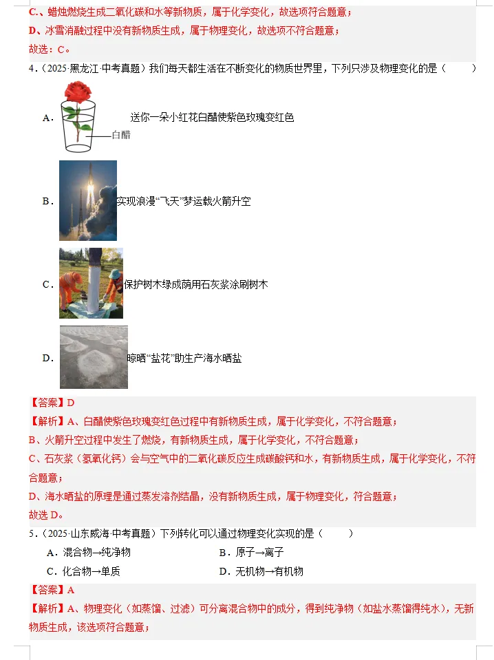 近(三年)2023-2025中考化学:真题分类汇编,全是典型题,高分冲刺必练!-第8张图片-四季读书网