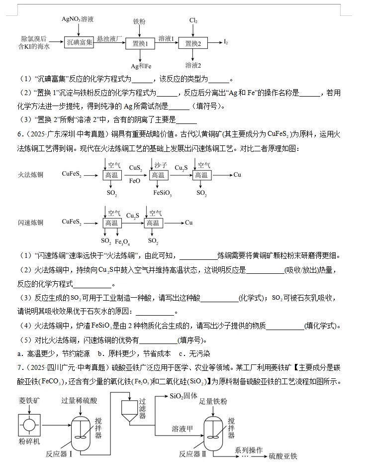 近(三年)2023-2025中考化学:真题分类汇编,全是典型题,高分冲刺必练!-第11张图片-四季读书网