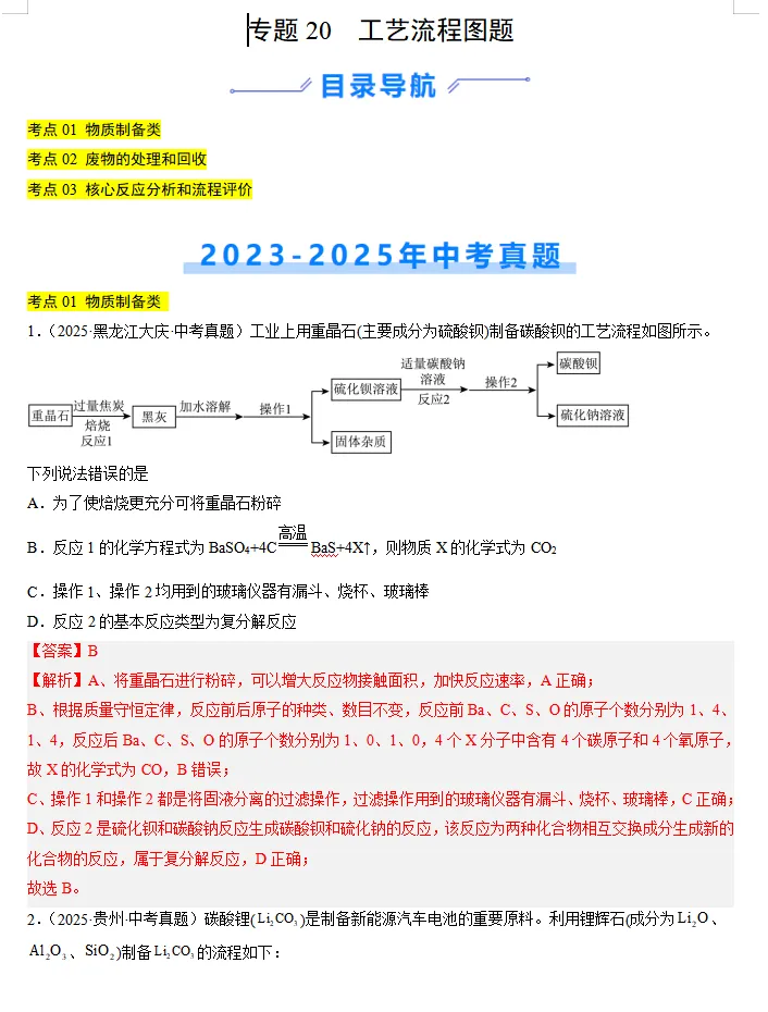 近(三年)2023-2025中考化学:真题分类汇编,全是典型题,高分冲刺必练!-第13张图片-四季读书网