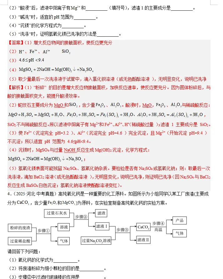 近(三年)2023-2025中考化学:真题分类汇编,全是典型题,高分冲刺必练!-第15张图片-四季读书网