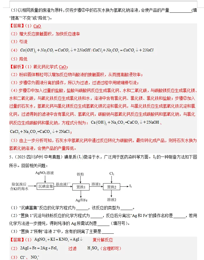 近(三年)2023-2025中考化学:真题分类汇编,全是典型题,高分冲刺必练!-第16张图片-四季读书网