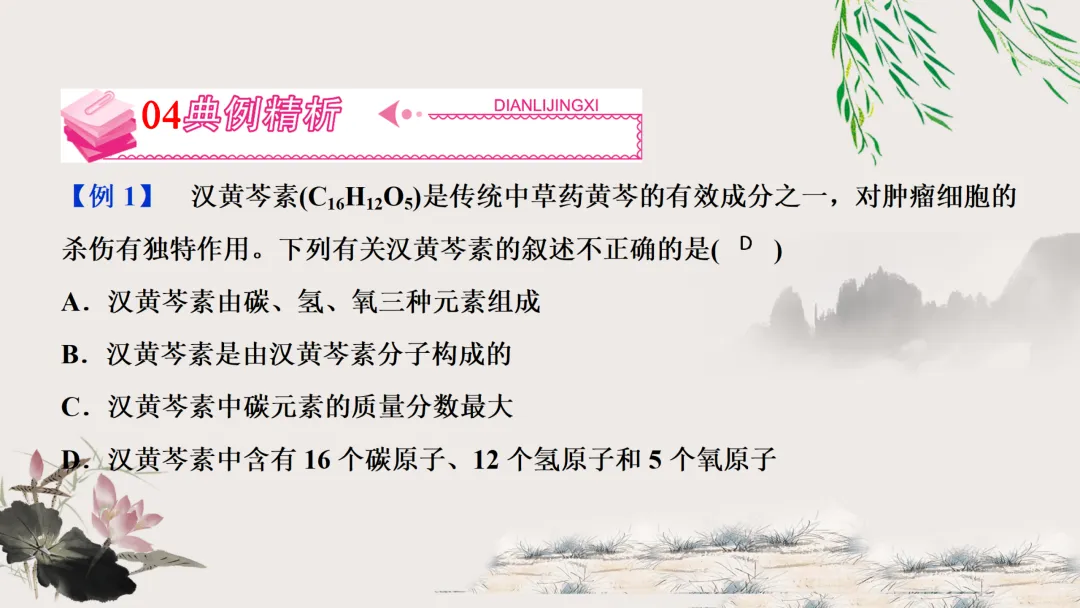 F629 一轮复习 备战中考2026 优质课资源包 初中化学《专题复习---第四单元 自然界的水》课件PPT+教学设计Word-第29张图片-四季读书网