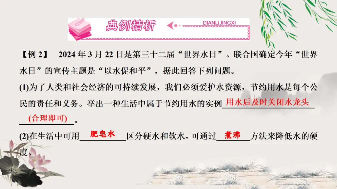 F629 一轮复习 备战中考2026 优质课资源包 初中化学《专题复习---第四单元 自然界的水》课件PPT+教学设计Word-第31张图片-四季读书网