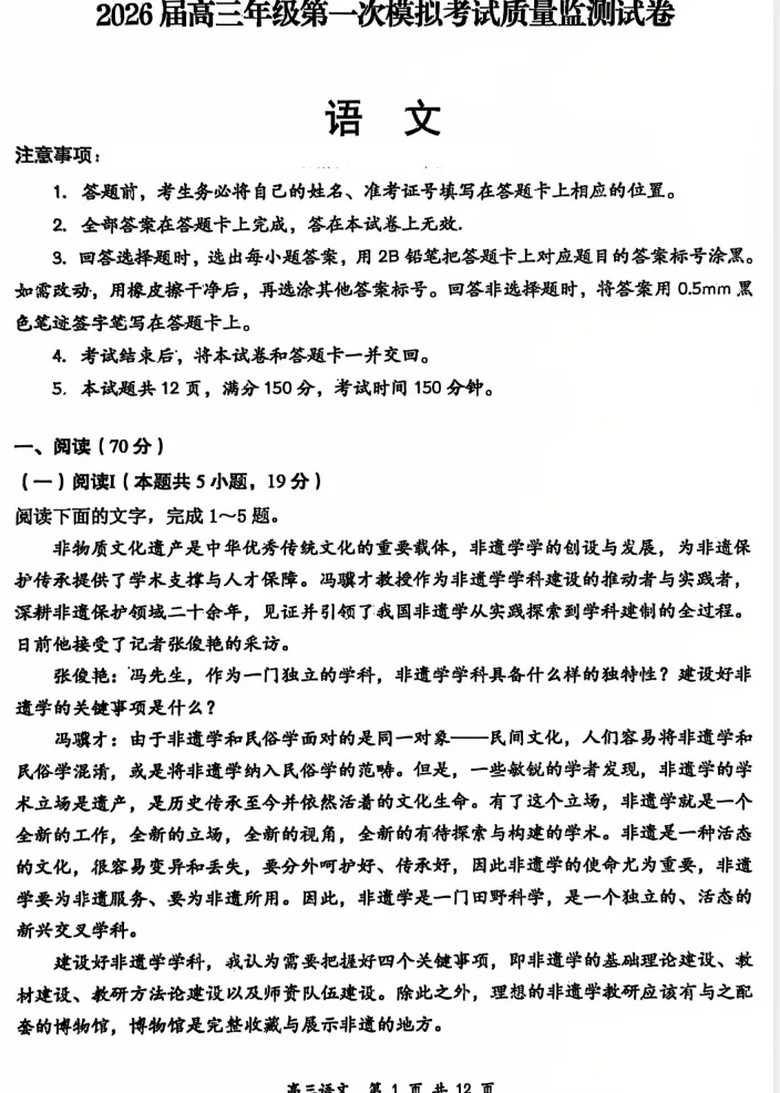 山西省2026届高三年级第一次模拟考试质量检测试题及答案-第3张图片-四季读书网