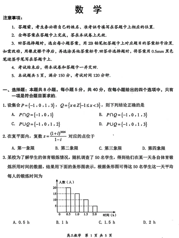山西省2026届高三年级第一次模拟考试质量检测试题及答案-第4张图片-四季读书网