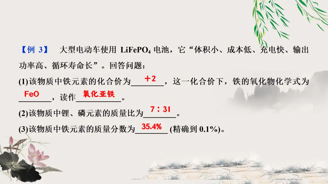 F629 一轮复习 备战中考2026 优质课资源包 初中化学《专题复习---第四单元 自然界的水》课件PPT+教学设计Word-第34张图片-四季读书网