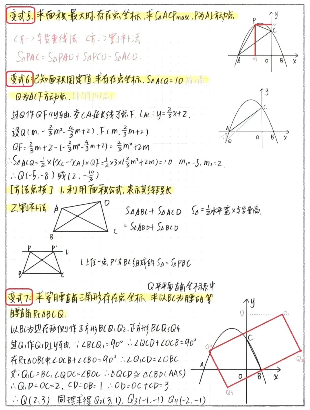 二次函数几何综合题-中考专辑-第4张图片-四季读书网 二次函数几何综合题-中考专辑-第4张图片-四季读书网