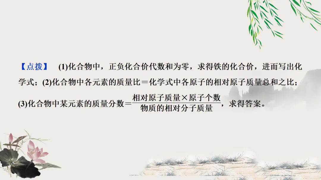 F629 一轮复习 备战中考2026 优质课资源包 初中化学《专题复习---第四单元 自然界的水》课件PPT+教学设计Word-第35张图片-四季读书网