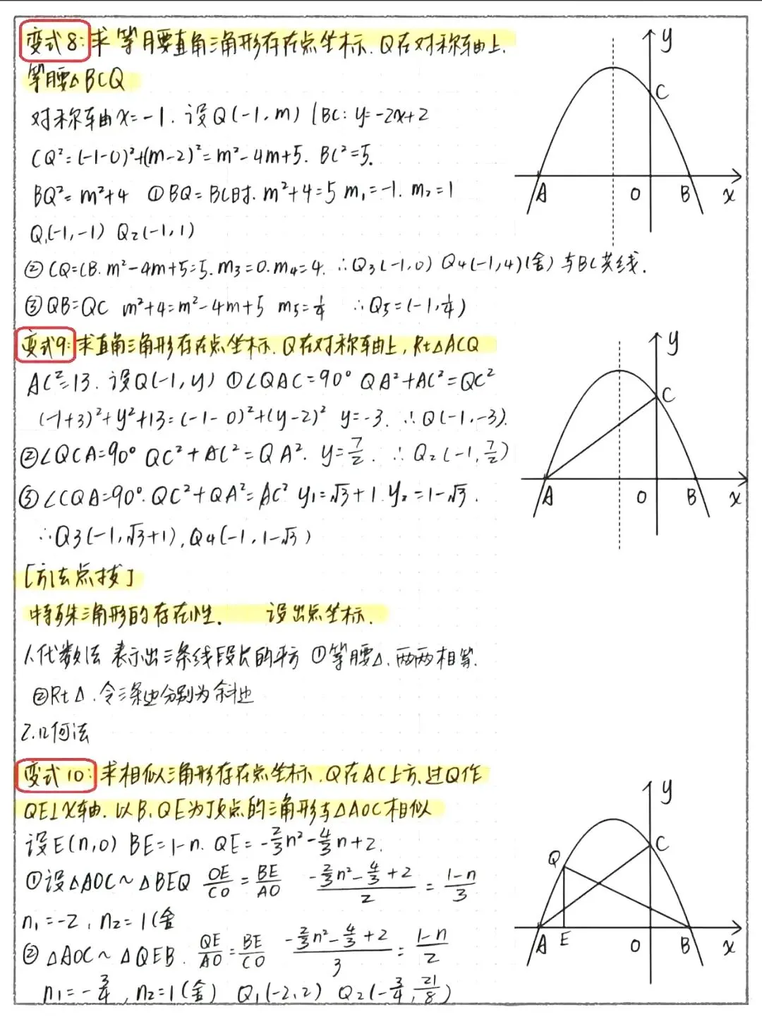 二次函数几何综合题-中考专辑-第5张图片-四季读书网 二次函数几何综合题-中考专辑-第5张图片-四季读书网