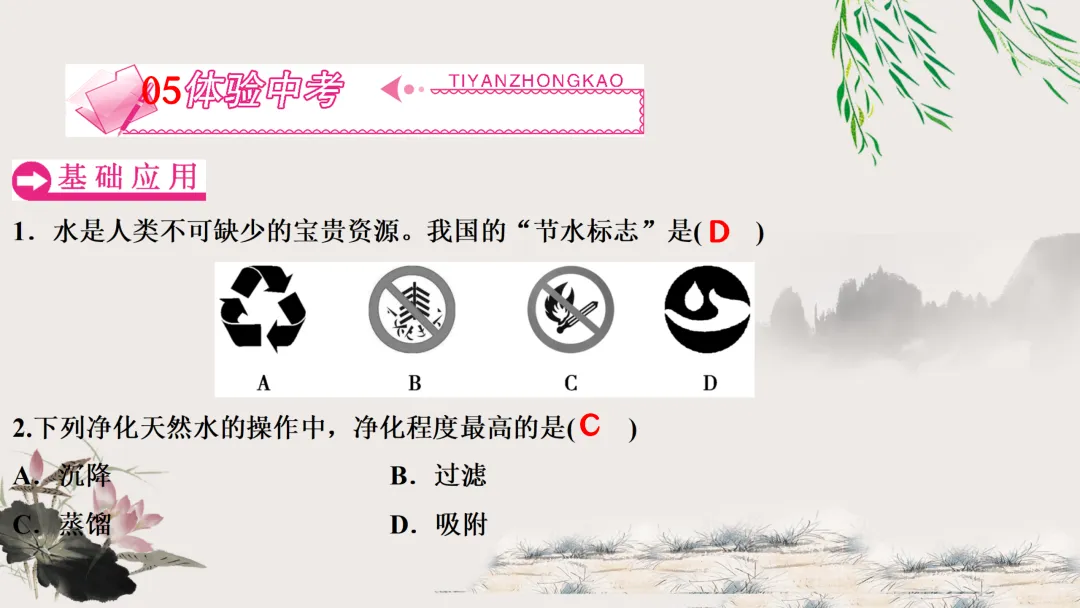 F629 一轮复习 备战中考2026 优质课资源包 初中化学《专题复习---第四单元 自然界的水》课件PPT+教学设计Word-第36张图片-四季读书网
