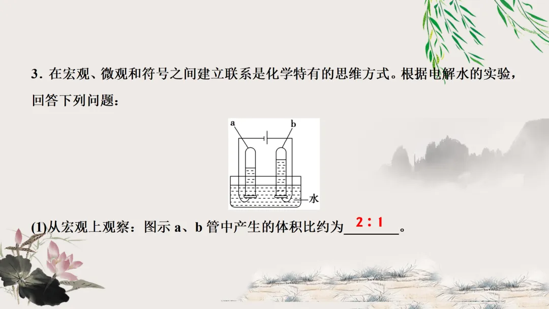 F629 一轮复习 备战中考2026 优质课资源包 初中化学《专题复习---第四单元 自然界的水》课件PPT+教学设计Word-第37张图片-四季读书网