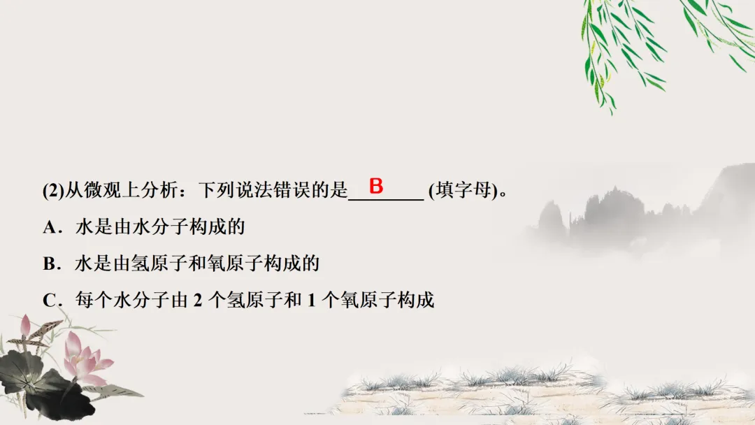 F629 一轮复习 备战中考2026 优质课资源包 初中化学《专题复习---第四单元 自然界的水》课件PPT+教学设计Word-第38张图片-四季读书网