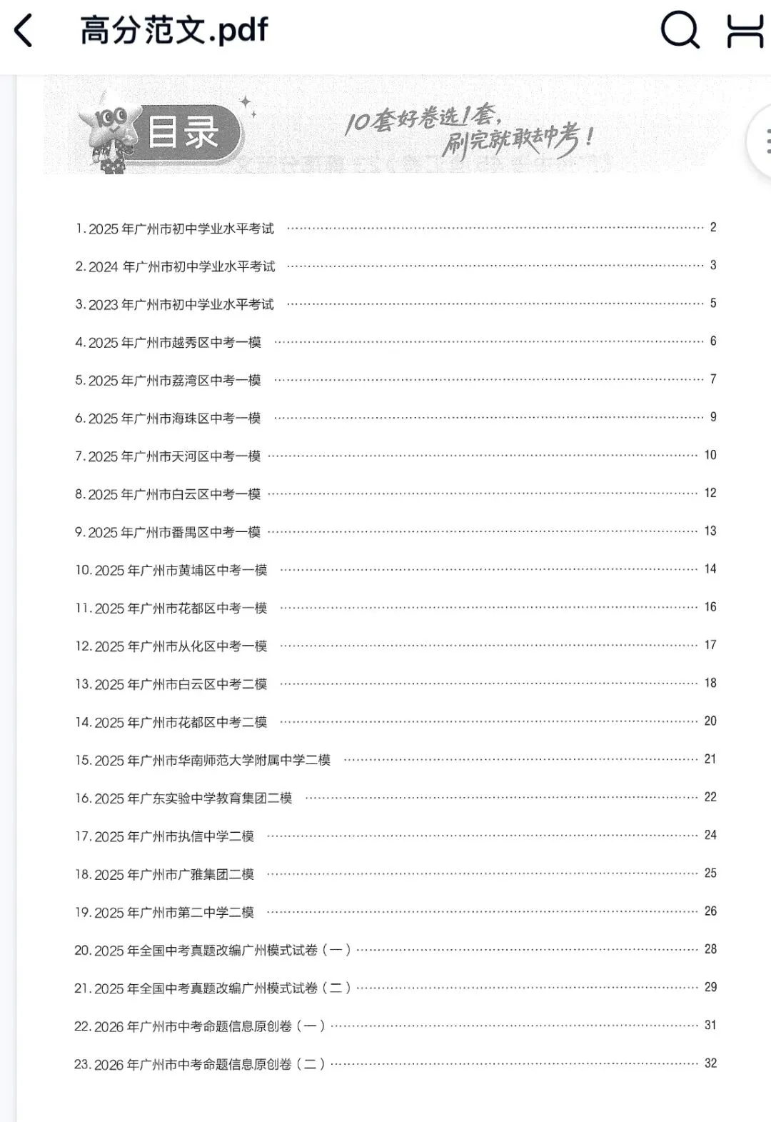 2026版 广州中考金考卷 语文 | 数学 | 英语 | 化学 45套真题汇编 含答案-第25张图片-四季读书网 2026版 广州中考金考卷 语文 | 数学 | 英语 | 化学 45套真题汇编 含答案-第25张图片-四季读书网