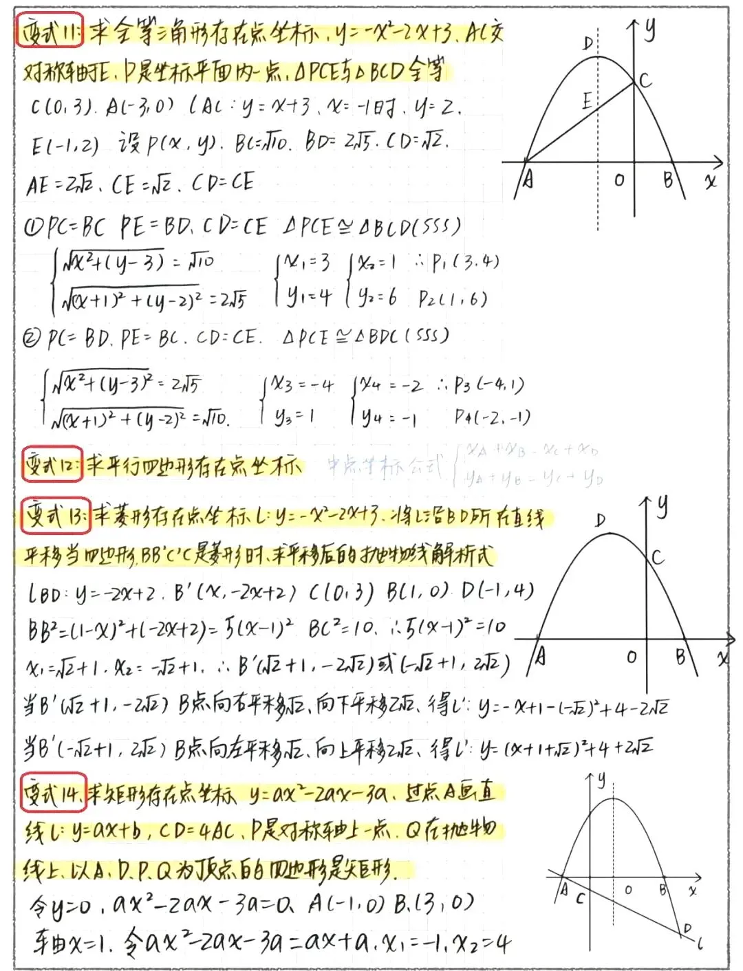 二次函数几何综合题-中考专辑-第6张图片-四季读书网 二次函数几何综合题-中考专辑-第6张图片-四季读书网