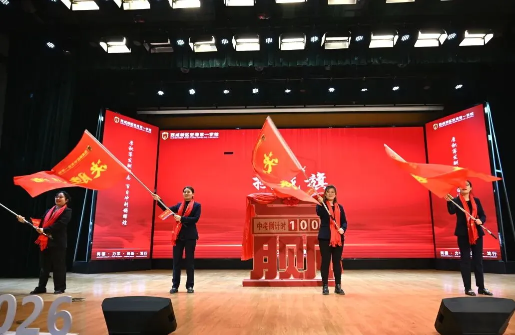 百日砺剑磨锋芒 今朝誓师赴中考 —西咸新区空港第一学校初三百日誓师大会燃情启幕-第12张图片-四季读书网 百日砺剑磨锋芒 今朝誓师赴中考 —西咸新区空港第一学校初三百日誓师大会燃情启幕-第12张图片-四季读书网