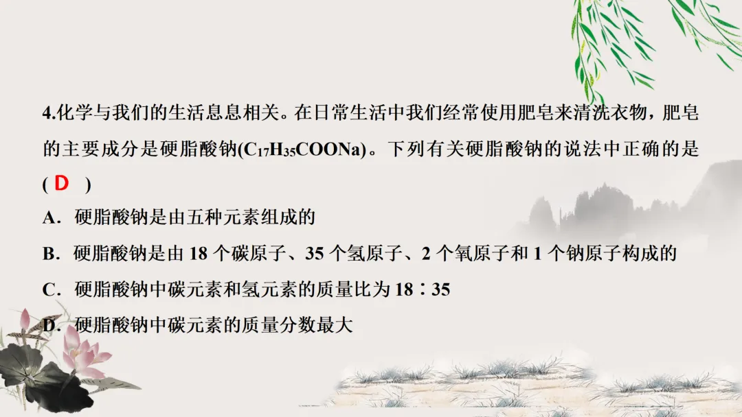 F629 一轮复习 备战中考2026 优质课资源包 初中化学《专题复习---第四单元 自然界的水》课件PPT+教学设计Word-第39张图片-四季读书网