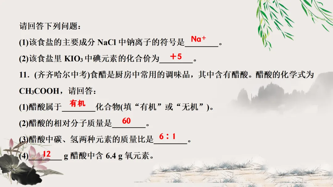 F629 一轮复习 备战中考2026 优质课资源包 初中化学《专题复习---第四单元 自然界的水》课件PPT+教学设计Word-第43张图片-四季读书网
