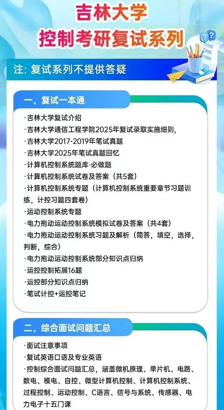 遇冷!控制985暴降59分!26真题难度再创新高!-第6张图片-四季读书网