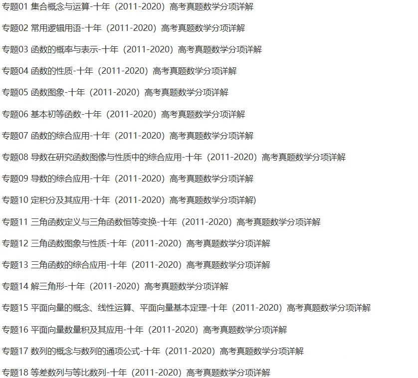 重磅!近10年高考真题分项汇编(2015-2024),可打印-第3张图片-四季读书网