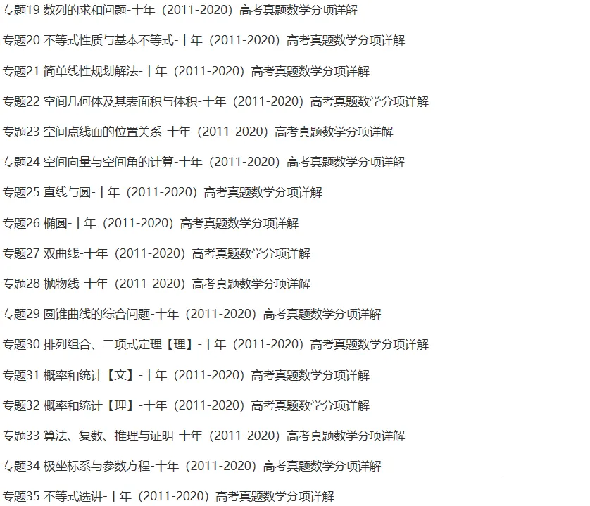 重磅!近10年高考真题分项汇编(2015-2024),可打印-第4张图片-四季读书网