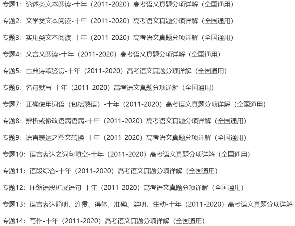 重磅!近10年高考真题分项汇编(2015-2024),可打印-第6张图片-四季读书网