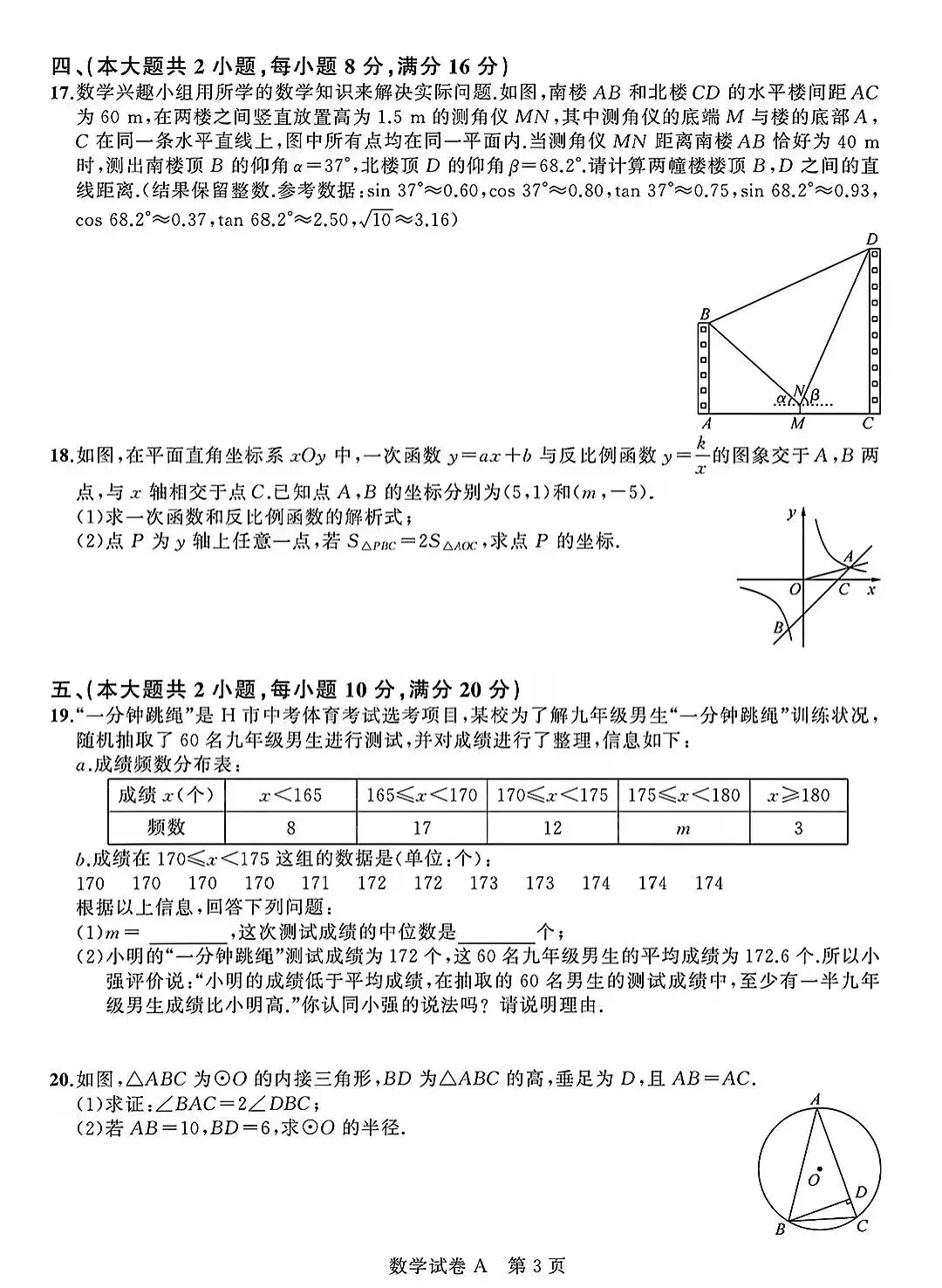 2026中考数学模拟A-第3张图片-四季读书网