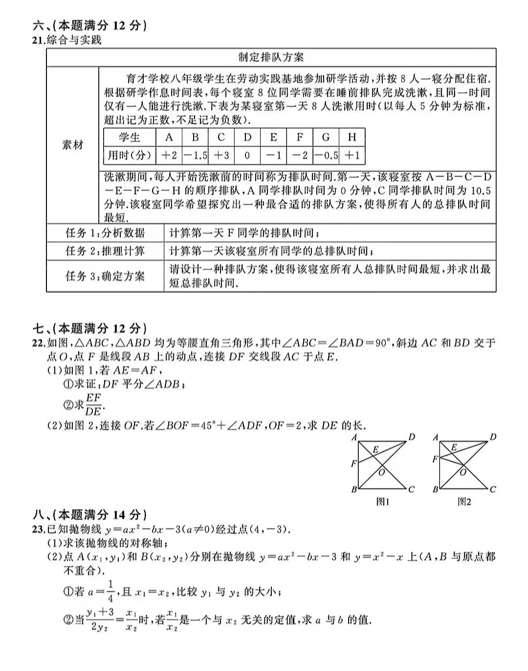 2026中考数学模拟A-第4张图片-四季读书网