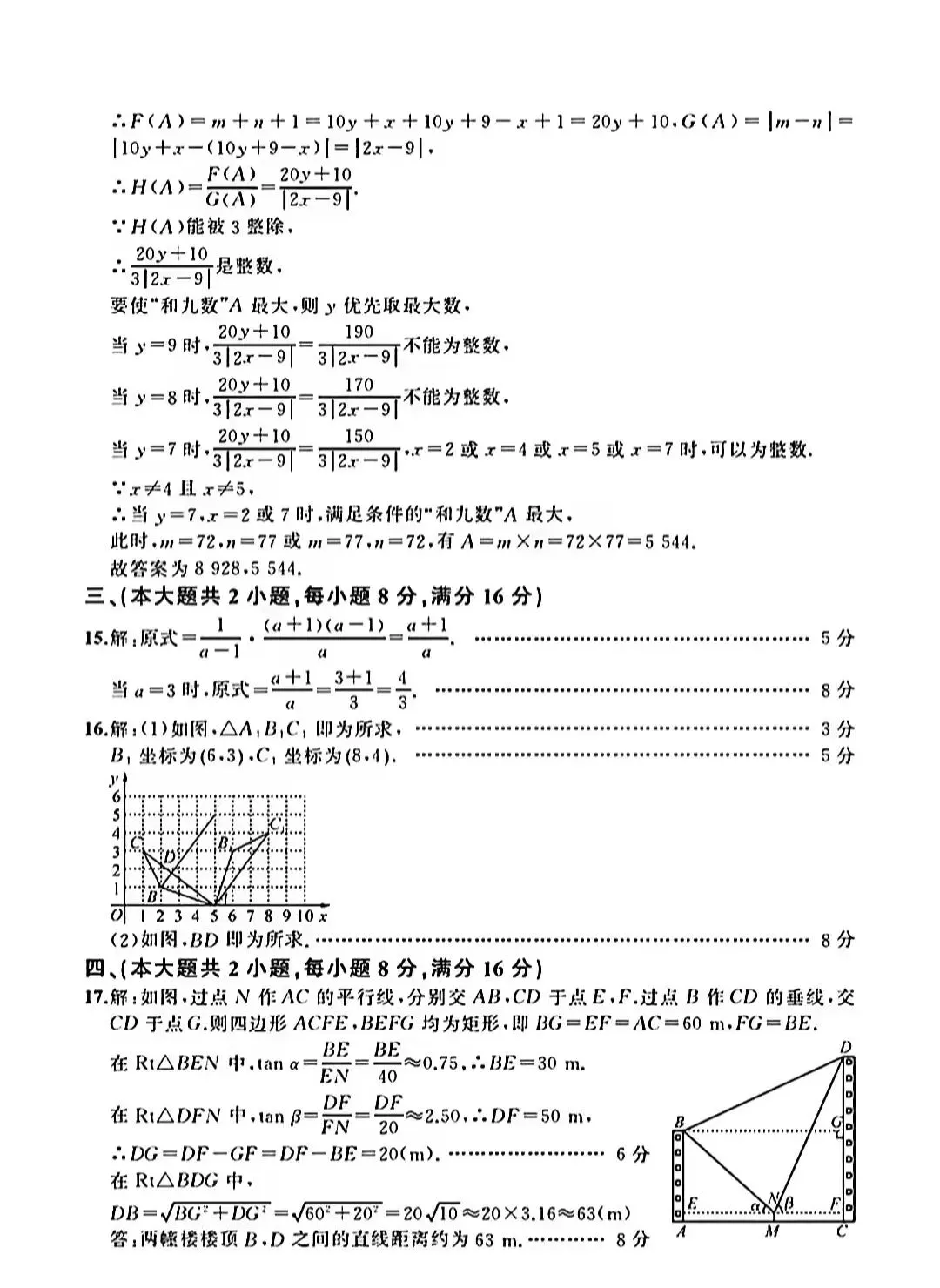 2026中考数学模拟A-第6张图片-四季读书网