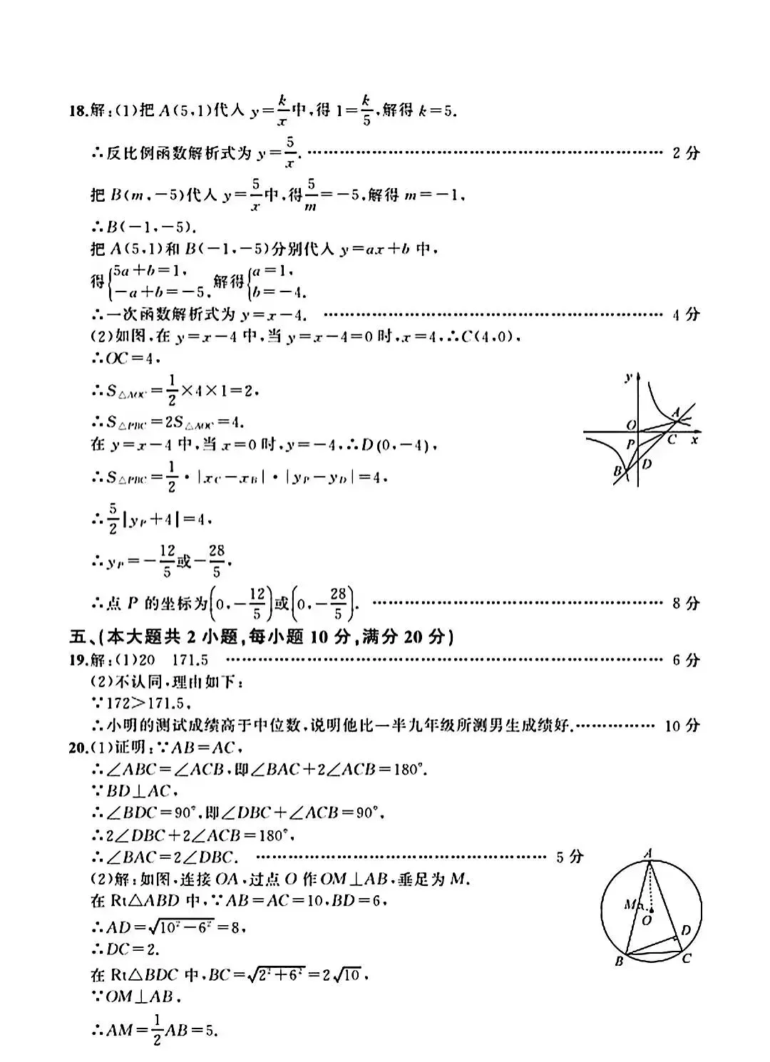2026中考数学模拟A-第7张图片-四季读书网