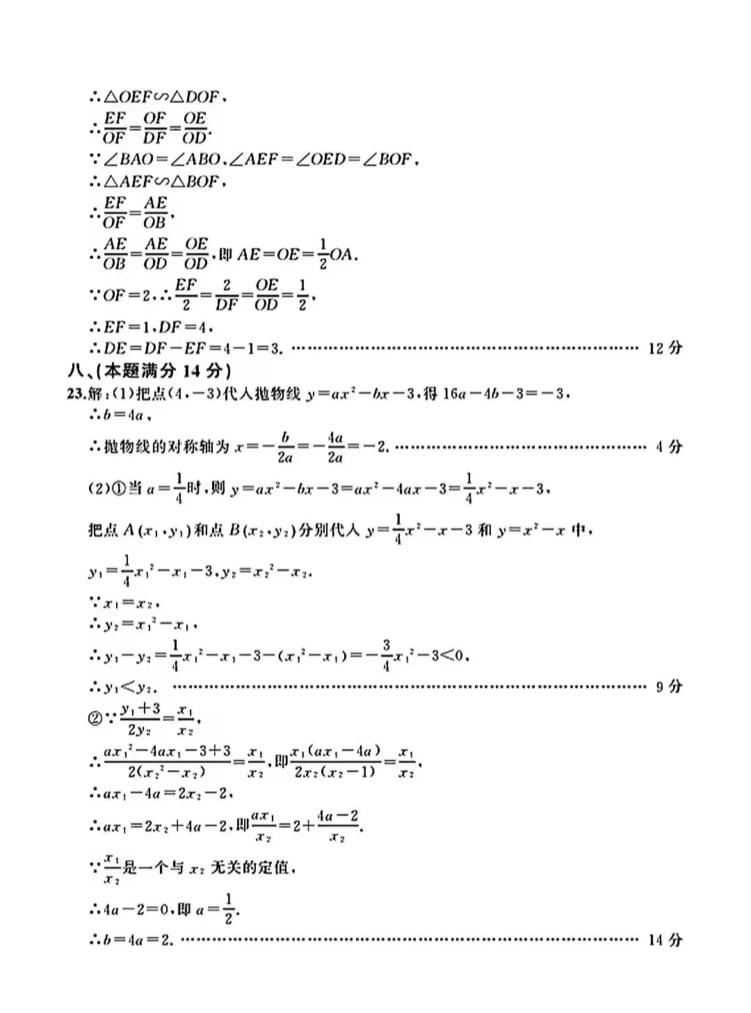 2026中考数学模拟A-第9张图片-四季读书网