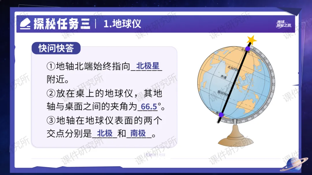 26版中考地理——情境化复习《地球》课件,带学生化身“地球探秘者”闯关解锁核心考点,复习课也能像探险一样好玩!丨自营系列-第16张图片-四季读书网 26版中考地理——情境化复习《地球》课件,带学生化身“地球探秘者”闯关解锁核心考点,复习课也能像探险一样好玩!丨自营系列-第16张图片-四季读书网