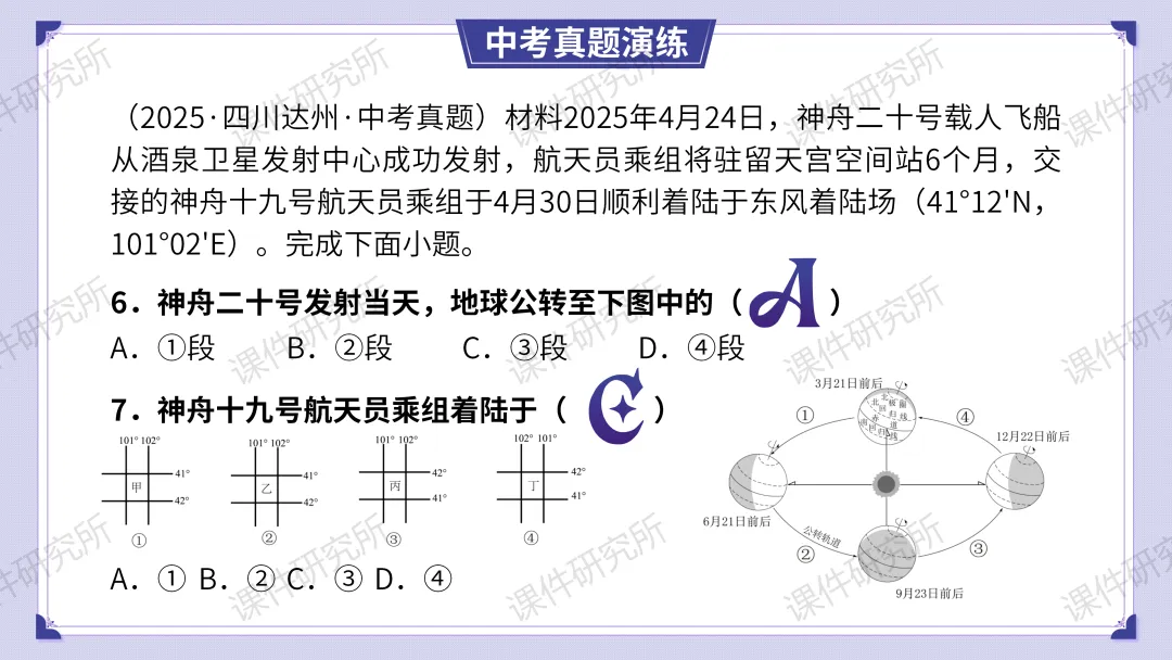 26版中考地理——情境化复习《地球》课件,带学生化身“地球探秘者”闯关解锁核心考点,复习课也能像探险一样好玩!丨自营系列-第34张图片-四季读书网 26版中考地理——情境化复习《地球》课件,带学生化身“地球探秘者”闯关解锁核心考点,复习课也能像探险一样好玩!丨自营系列-第34张图片-四季读书网
