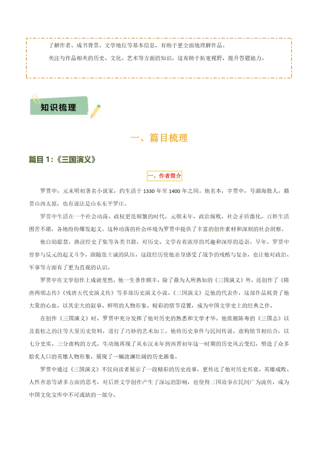 【免费下载】中考专项语文 专题18《三国演义》《围城》专项复习 电子版-第2张图片-四季读书网 【免费下载】中考专项语文 专题18《三国演义》《围城》专项复习 电子版-第2张图片-四季读书网
