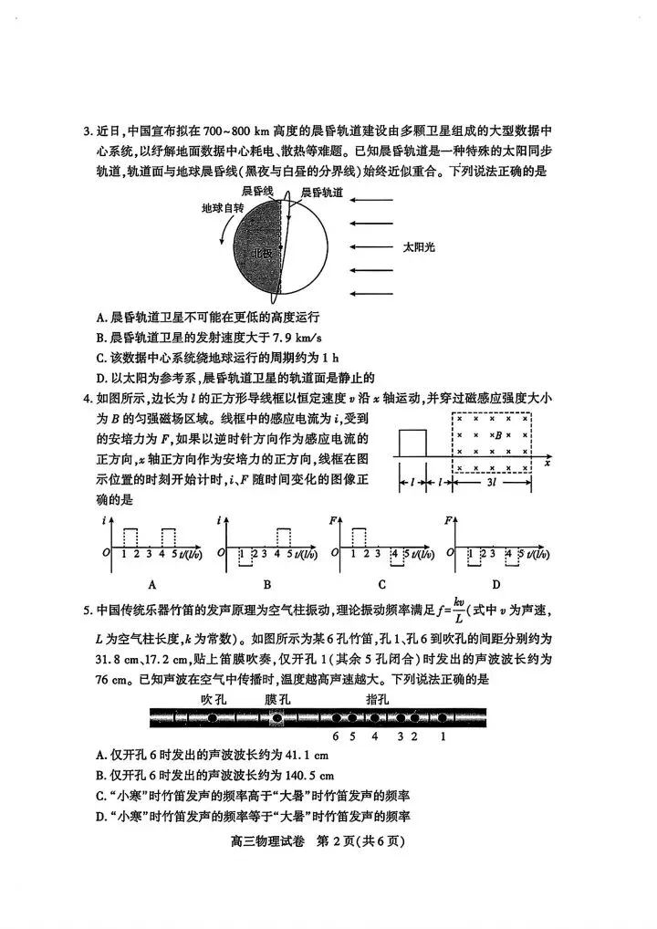 【高三】武汉市2026高三3月调研试卷和答案-第19张图片-四季读书网 【高三】武汉市2026高三3月调研试卷和答案-第19张图片-四季读书网